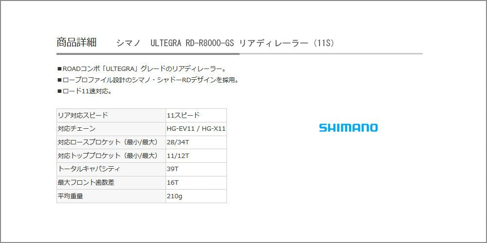 SHIMANO Ultegra RD-R8000-GS cage and jockey-wheel close-up for smoother chain tracking benefit