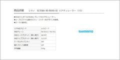 SHIMANO Ultegra RD-R8000-GS cage and jockey-wheel close-up for smoother chain tracking benefit